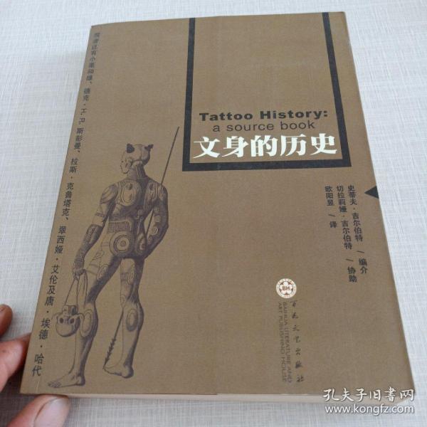 文身的历史