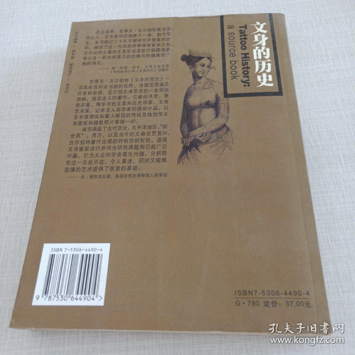 文身的历史