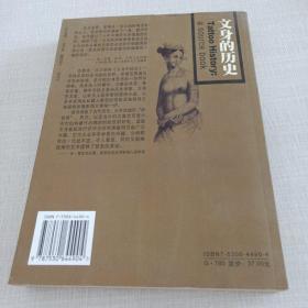 文身的历史