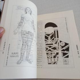 文身的历史