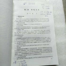 系统宝石学 2本一套  资料丛书