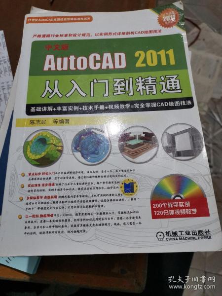 中文版AUTO CAD2011从入门到精通