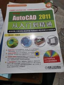 中文版AUTO CAD2011从入门到精通