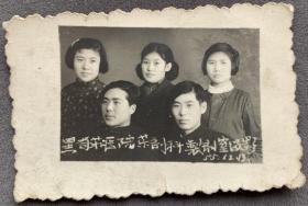 1955年 黑龙江省第二医院解剖科制剂室合影留念老照一枚（相纸较厚）