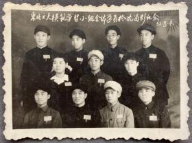 1952年 东北工业大学模范学习小组全体学员于沈阳留影纪念照一枚（背面有学员之一签名题记）
