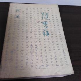 随想录