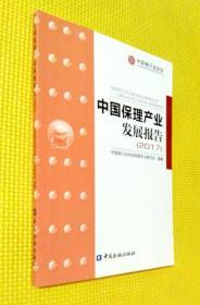 中国保理产业发展报告（2017）