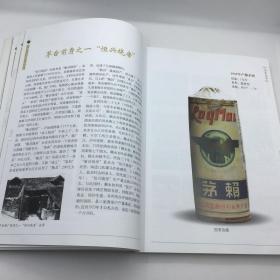 中国老名酒精品收藏