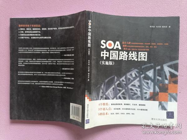 SOA中国路线图（实施版）