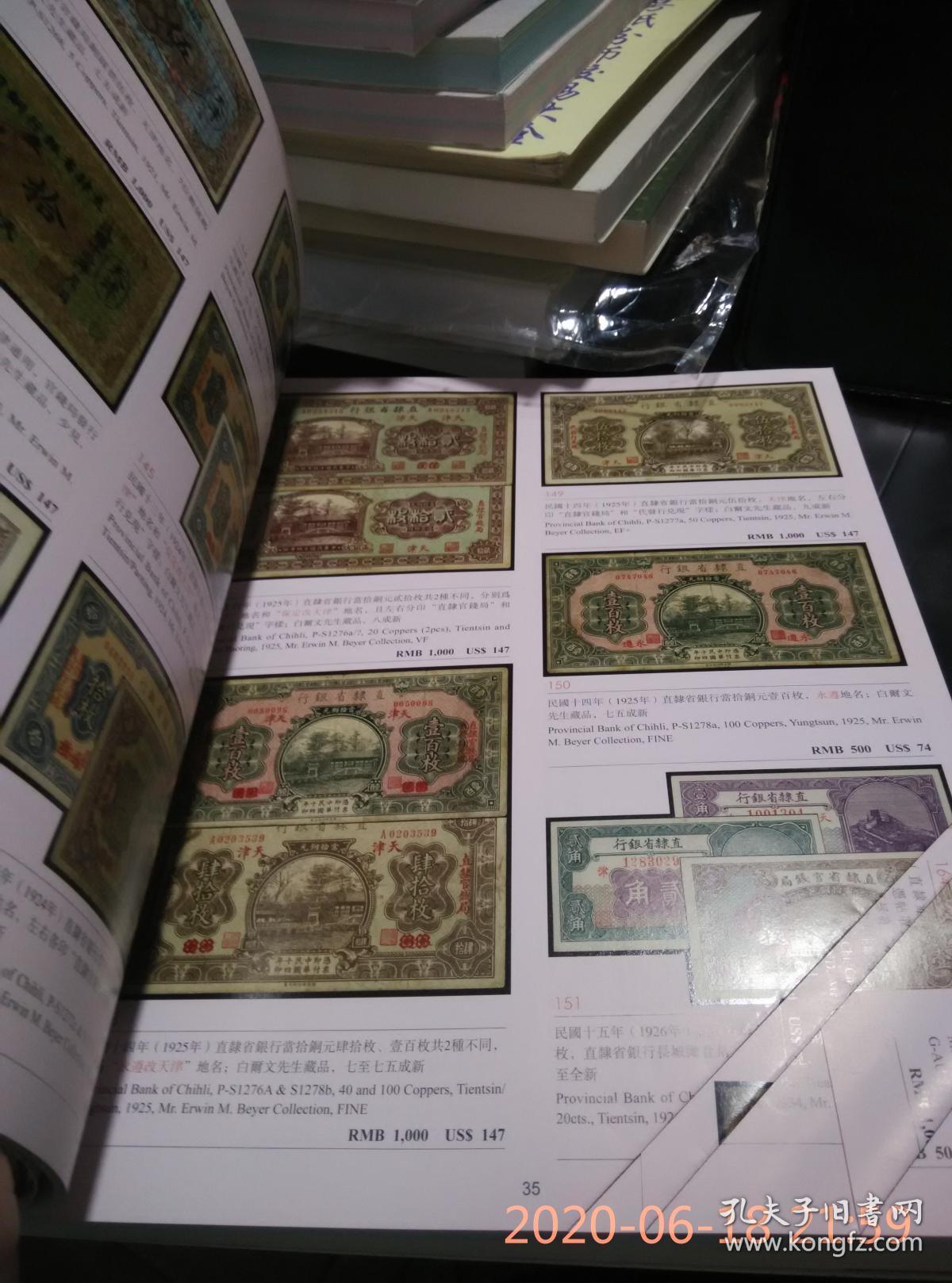 青蚨云集白尔文先生收藏中国各省地方纸币阳明2019年夏季拍卖会（书内有使用标记）