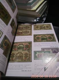 青蚨云集白尔文先生收藏中国各省地方纸币阳明2019年夏季拍卖会（书内有使用标记）