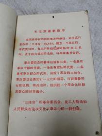 大海航行靠舵手，干革命靠毛泽东思想（第一集）