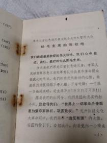 大海航行靠舵手，干革命靠毛泽东思想（第一集）