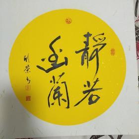 王欣荣，1936年5月生，山东省济南市人。山东社会科学院教授、文学研究所研究员。现当代文学及新闻学学者、作家、艺术评论家、书法家。