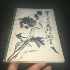 常见花卉栽培与欣赏