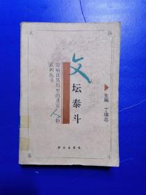 文坛泰斗