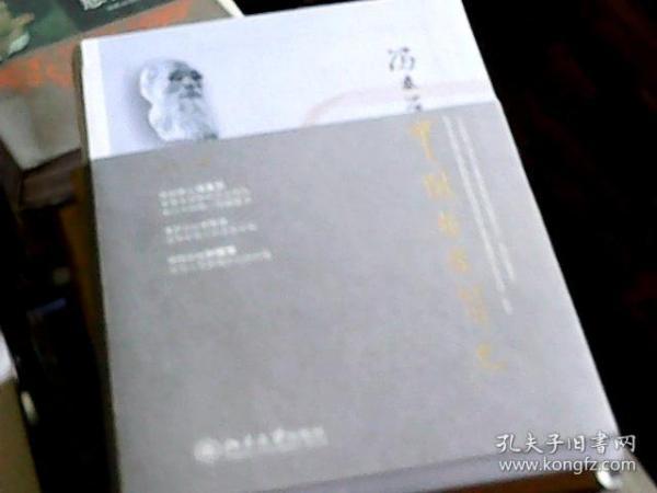 中国哲学简史 （软精装）（16开）