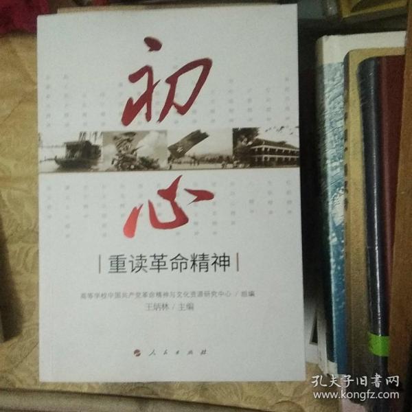 初心——重读革命精神【116号
