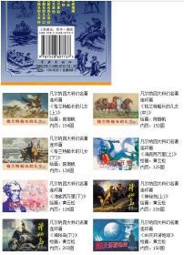 2014年1版1印【全新8本大全套】精品连环画库《凡尔纳四大科幻名著》（套装共8册 收藏版带硬盒子）全新正版海底两万里/神秘岛等/80天环游地球