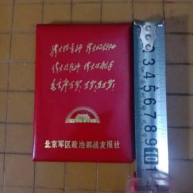 北京军区政冶部战友报社编印 **毛主席像糸列图片(100开)