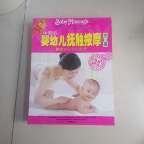 神奇的婴幼儿抚触按摩大宝典 12张光盘