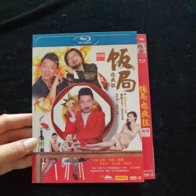 饭局也疯狂  DVD【平装 1碟装】