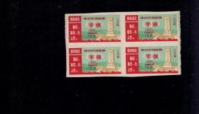 70年徐州市购物券半张券4方联带毛主席语录 怀旧老供应票证收藏