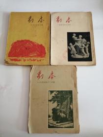 剧本（1955年）3本一起卖0006