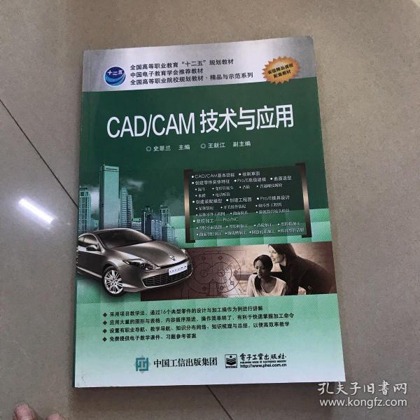 CAD/CAM技术与应用