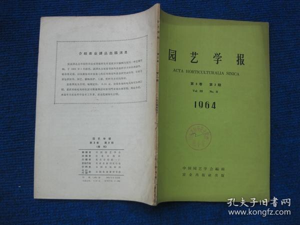 园艺学报   第3卷  第2期  1964
