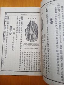 民国《史氏病理学》一卷 (上海美华书馆)1913年