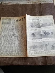 1954年第307期《辽西青年》