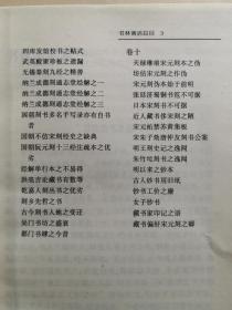 氏版本目录学论著的代表之作，也是中国版本学史上一部极有影响的版本学专著——书林清话 —— 叶德辉 撰 :  辽宁教育出版社【0-1-B】