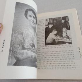 文身的历史