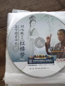 百家讲坛 精品套装 刘心武 23 VCD 碟装【刘心武揭秘红楼梦】
