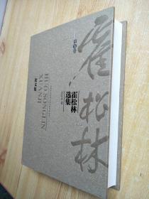 霍松林选集（第五卷）论文集