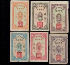 1955年 辽宁省粮食厅地方料票 6张大全套 怀旧老供应票证纸品收藏