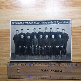 59年老照片:上海长虹机械厂钳工二组全体同志合影留念