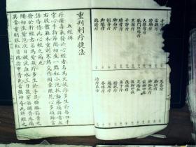 Q1338，少见套印本医学古籍，民国白纸精美套印本：重刊刺疔捷法大全，大开本线装一厚册全，大量精美医学版画，手书上版，印刷精良，版本少见