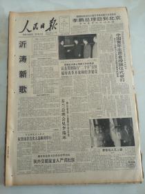 1994年5月5日人民日报   沂涛新歌
