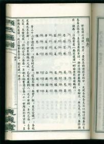 颜氏通谱（湖南版邵阳卷）卷十九（隆回周旺铺）（大16开本，内页线装，皮纸印刷】）