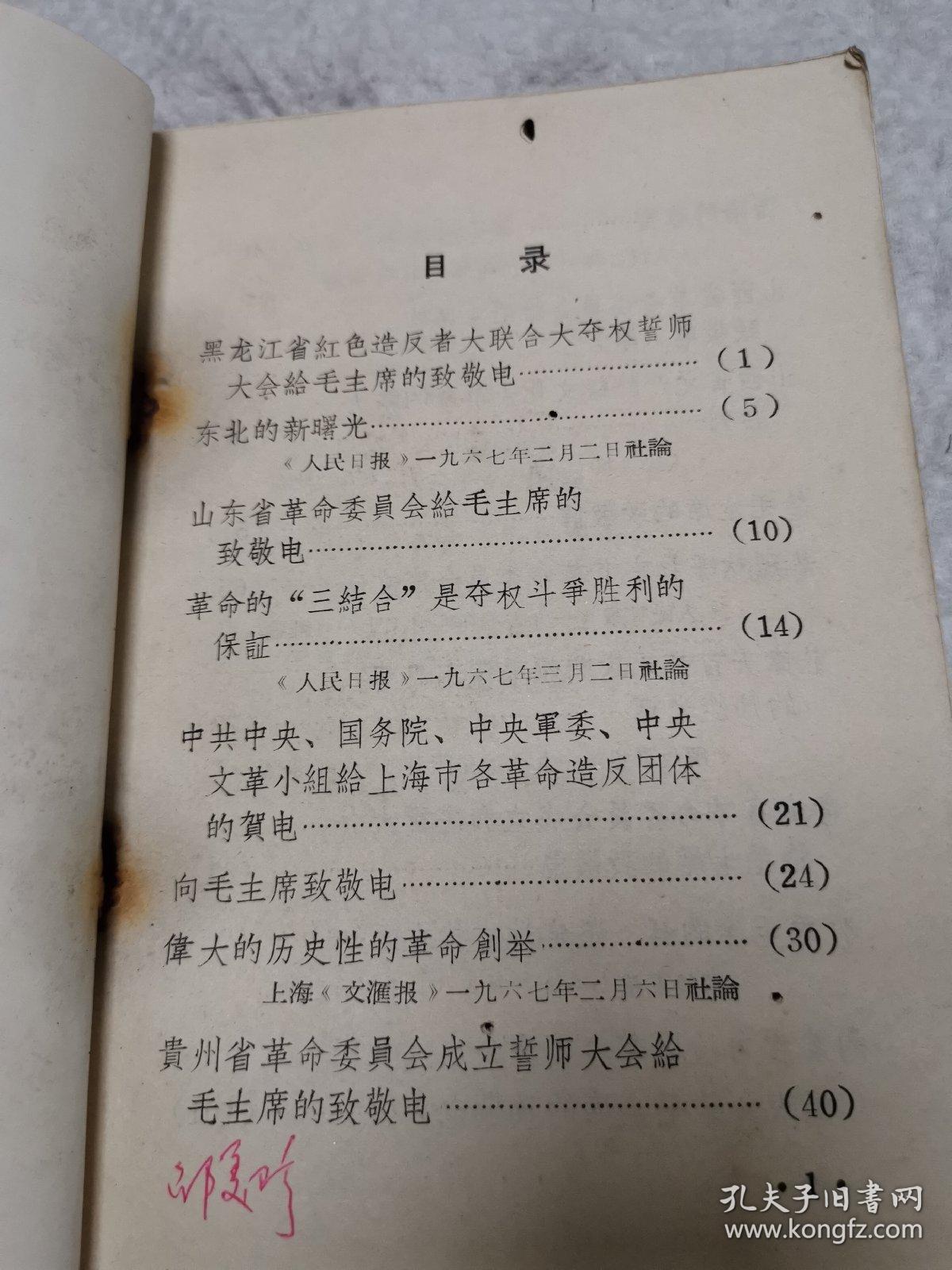 大海航行靠舵手，干革命靠毛泽东思想（第一集）