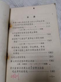 大海航行靠舵手，干革命靠毛泽东思想（第一集）
