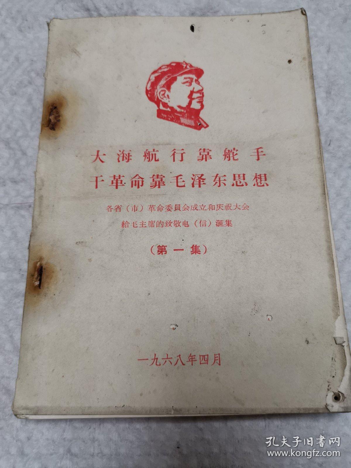 大海航行靠舵手，干革命靠毛泽东思想（第一集）