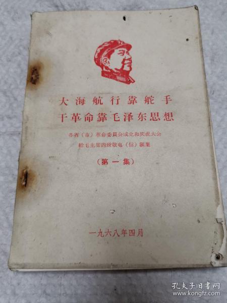 大海航行靠舵手，干革命靠毛泽东思想（第一集）