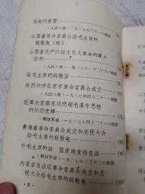 大海航行靠舵手，干革命靠毛泽东思想（第一集）