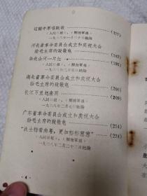 大海航行靠舵手，干革命靠毛泽东思想（第一集）