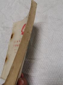 大海航行靠舵手，干革命靠毛泽东思想（第一集）