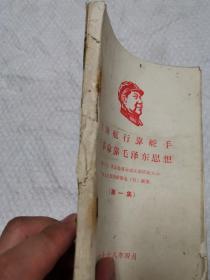 大海航行靠舵手，干革命靠毛泽东思想（第一集）