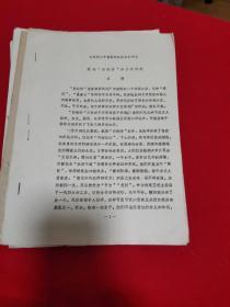 江苏省民间文学首届年会论文之十七：试论“白蛇传”的三种思想